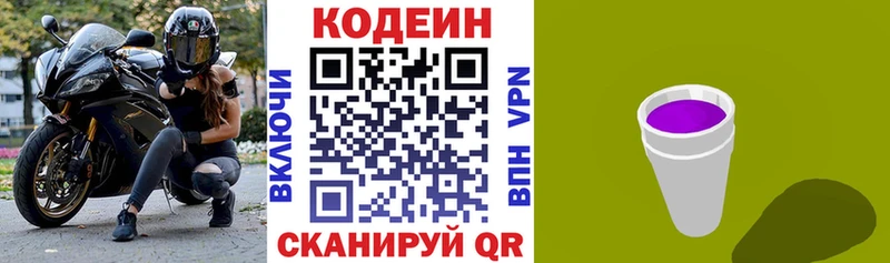 Купить закладки  Нижний Ломов  Кодеин Purple Drank 